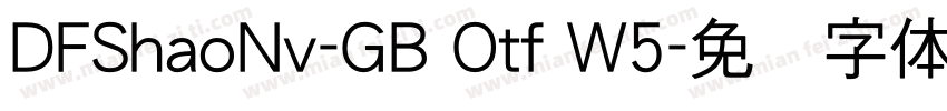 DFShaoNv-GB Otf W5字体转换